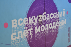 slet-luchshej-molodezhi-kuzbassa-2023-