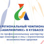 «Абилимпикс-2022» в Кузбассе
